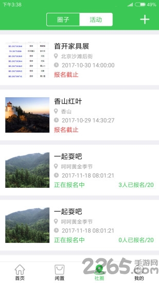 首开益点通APP
