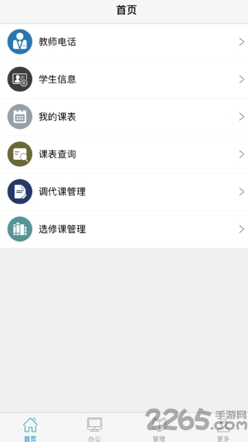 至道智慧校园ERP管理平台