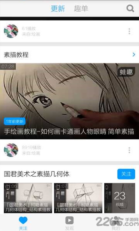 超级漫画素描技法APP