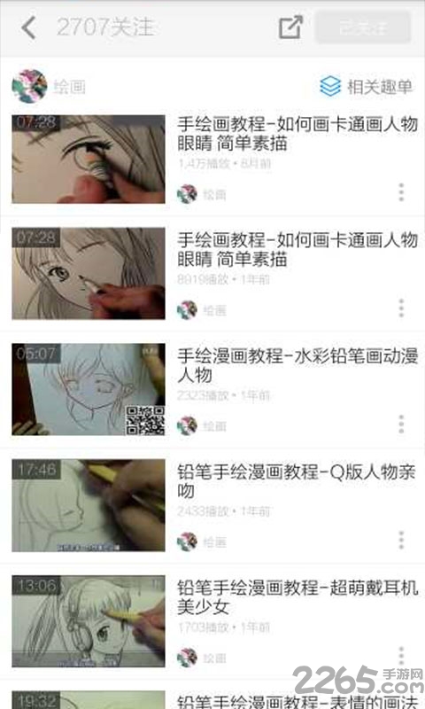 超级漫画素描技法APP