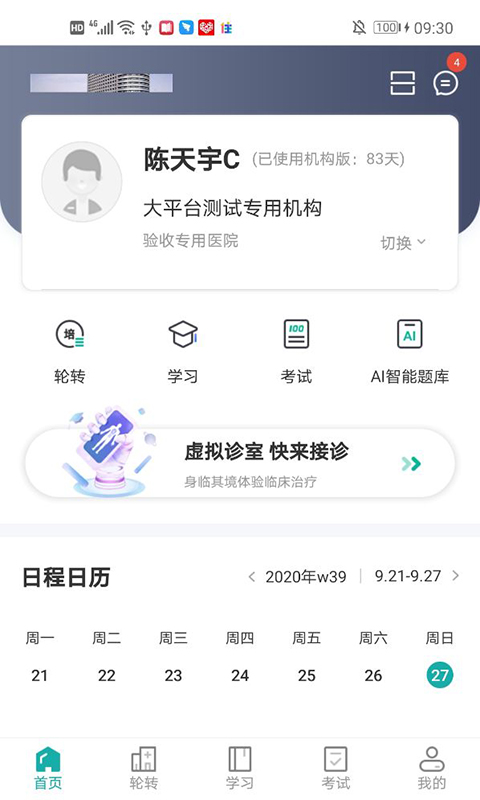治趣机构版官方版 治趣机构版下载