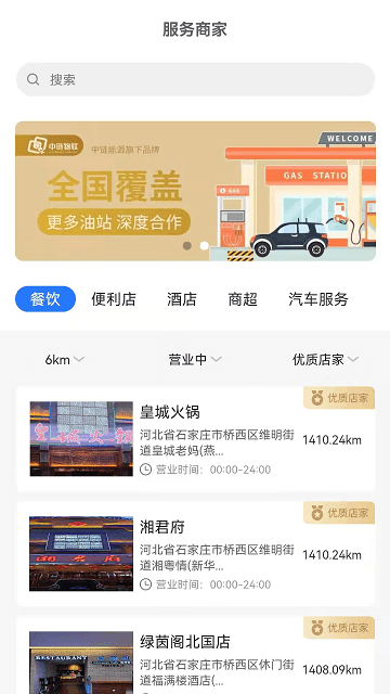 中链物联APP