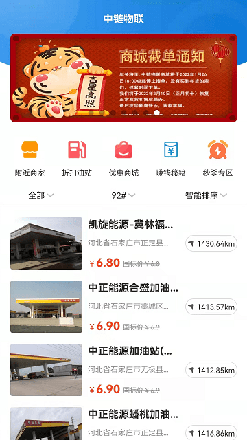 中链物联APP