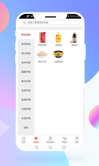银座网app 银座网客户端下载