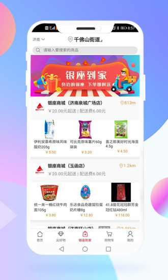 银座网上商城APP