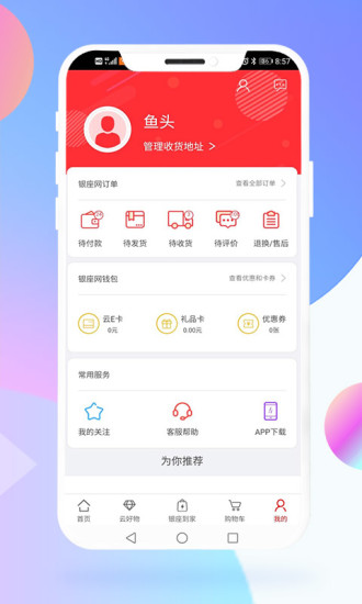 银座网上商城APP