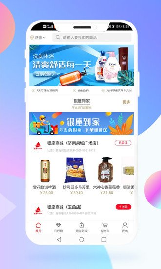 银座网上商城APP