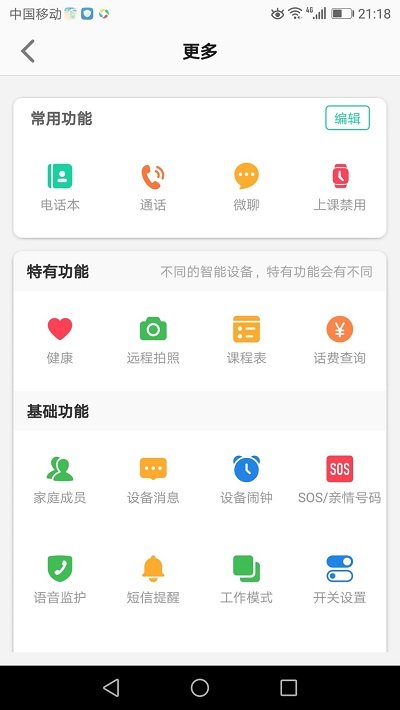安全守护2APP