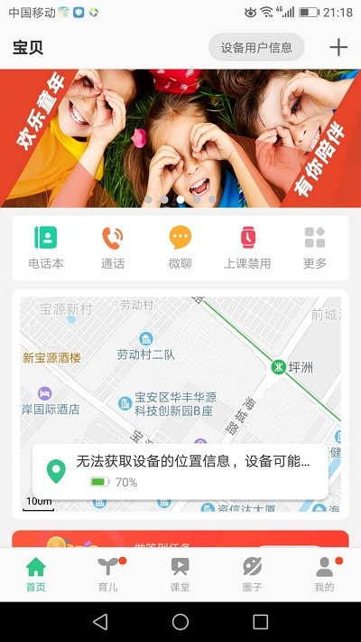 安全守护2APP