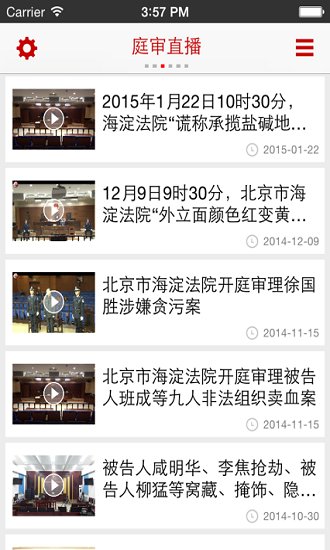 最高人民法院网站客户端