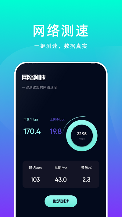 WiFi万能助手