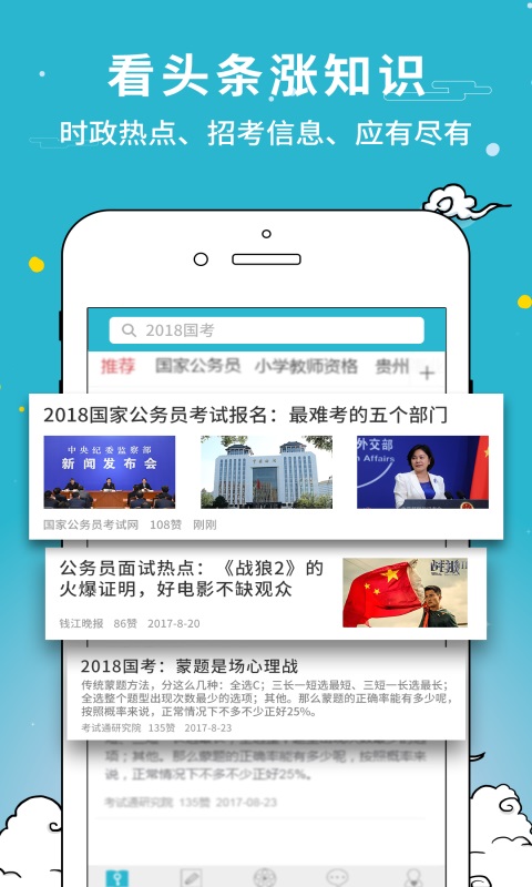 考试通app免费版 考试通app客户端下载
