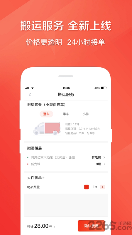 快狗打车APP