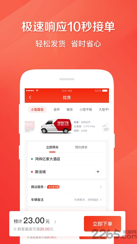 快狗打车APP