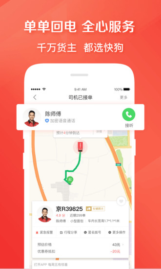 快狗打车APP