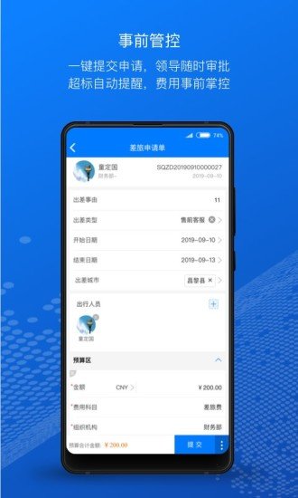 元年云费用管控系统