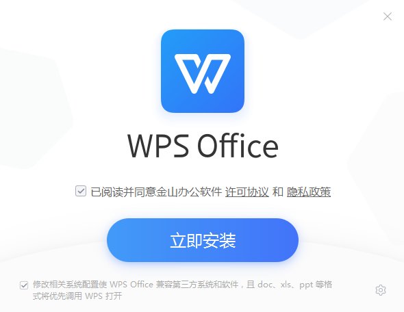 wps officepc版