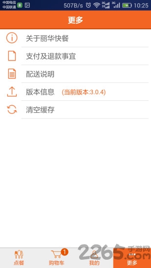 丽华快餐(网上订餐)