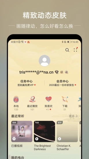 华为音乐APP