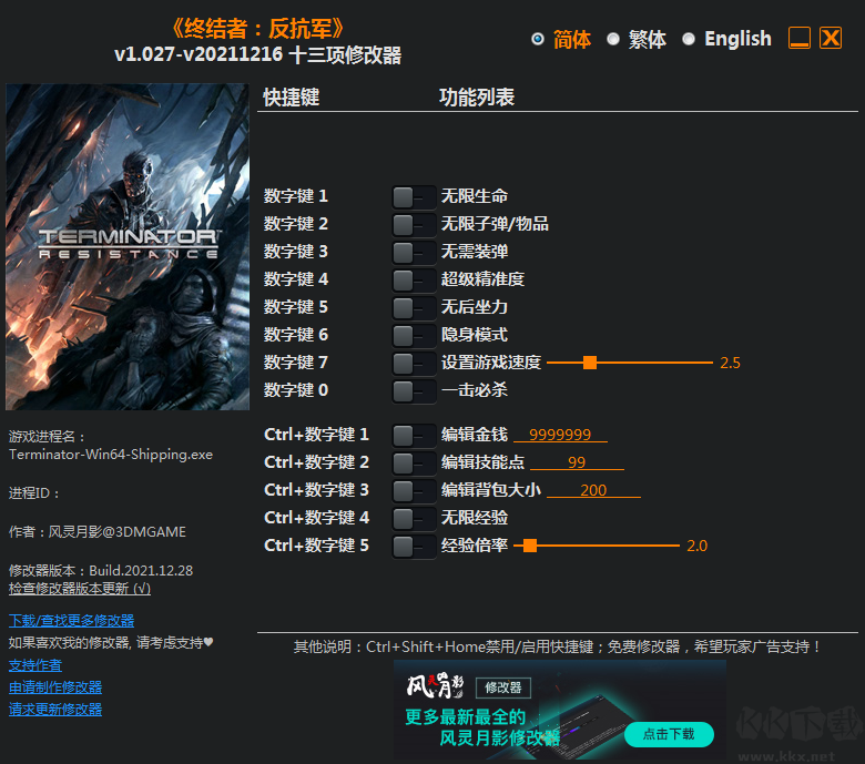 终结者反抗军十三项修改器