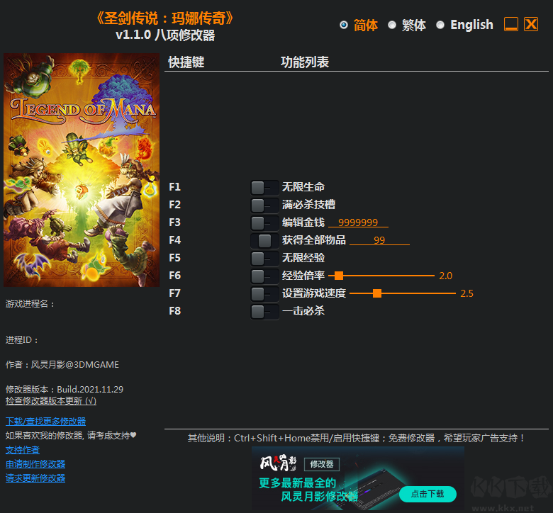 圣剑传说玛娜传奇八项修改器