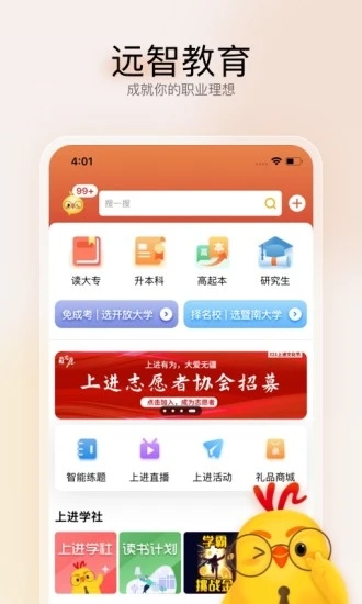 远智教育平台APP