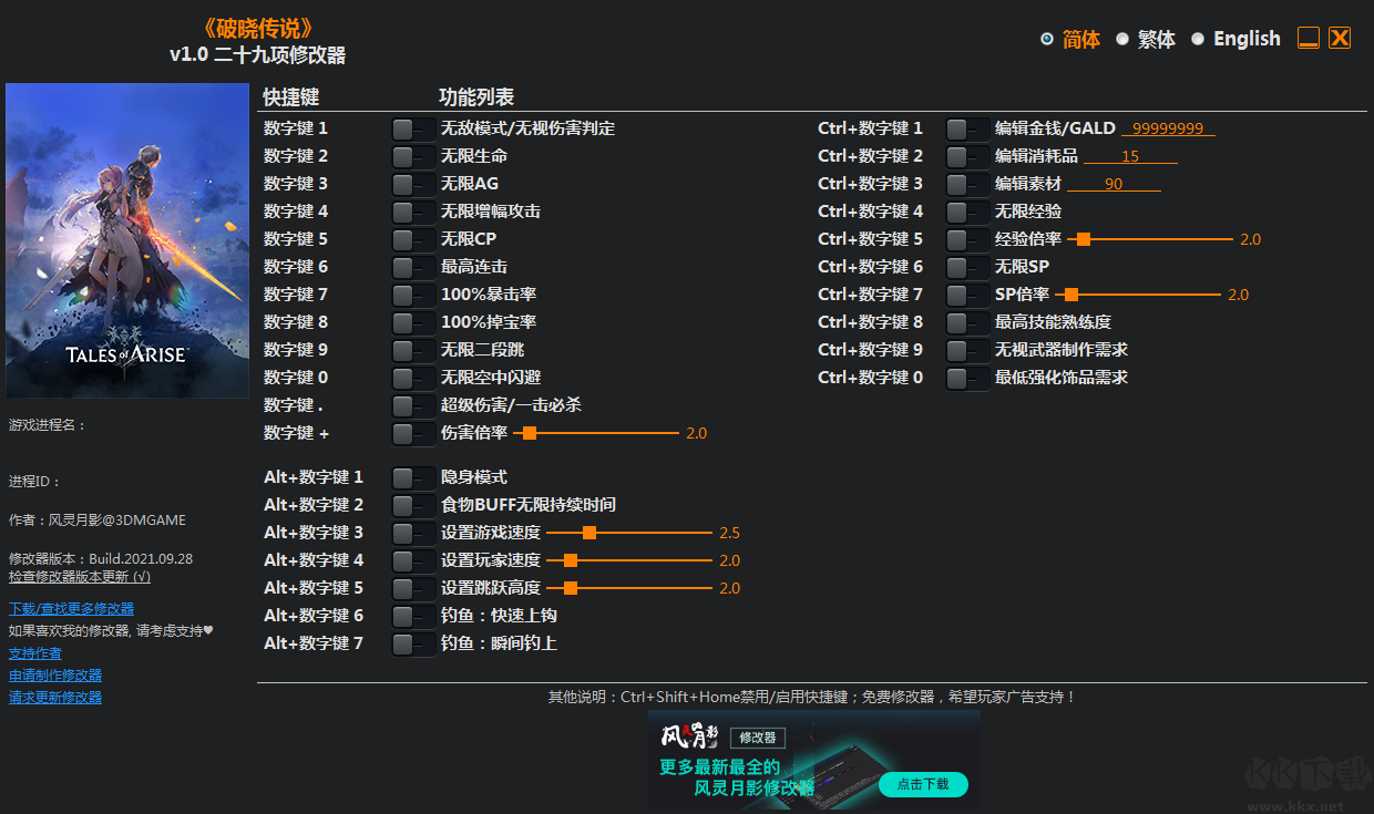 破晓传说二十九项修改器
