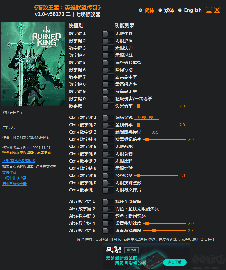 破败王者英雄联盟传奇修改器