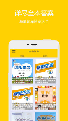 作业答案APP