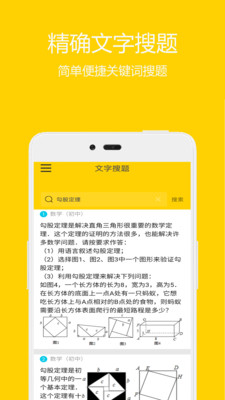 作业答案APP