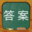 作业答案APP