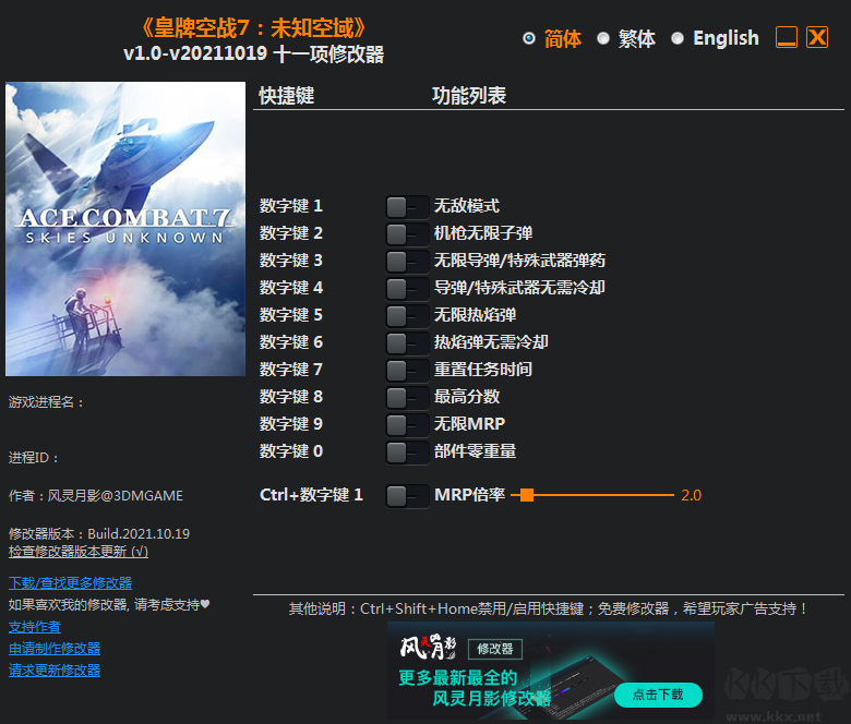 皇牌空战7未知空域十一项修改器