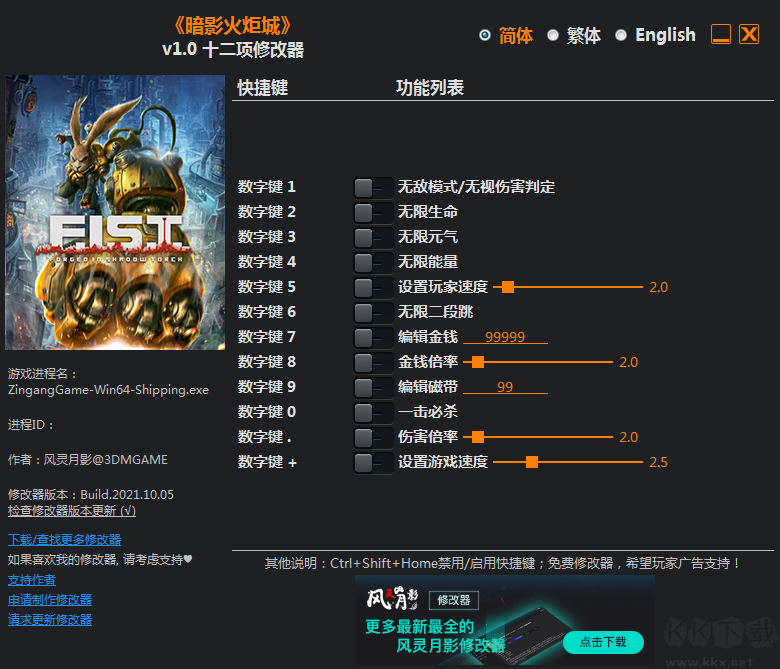 暗影火炬城十二项修改器