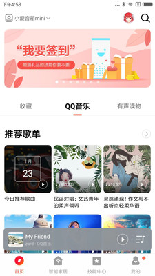 小爱音箱APP(智能家居)