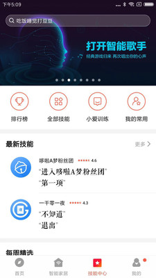 小爱音箱APP(智能家居)