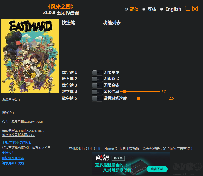 风来之国五项修改器