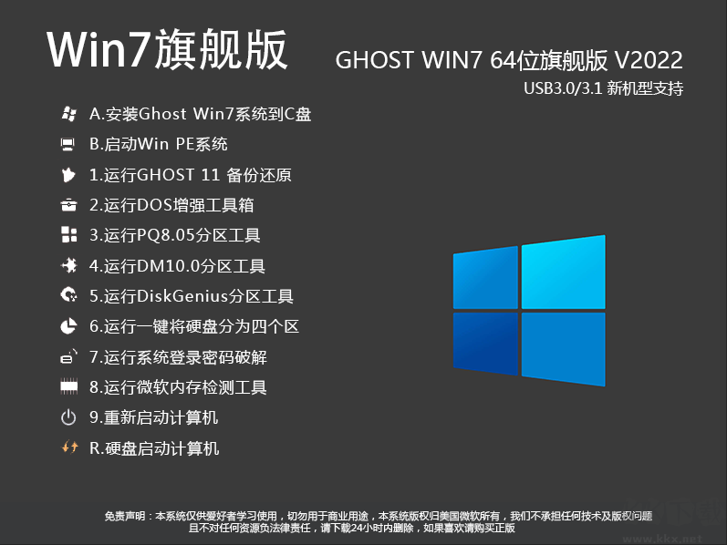 Win7 64位旗舰版纯净版(带USB3.0驱动) v2023.4
