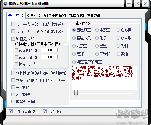 植物大战僵尸2010年度版修改器PC版