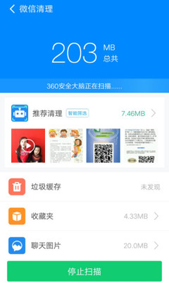 360清理大师极速版2026最新版