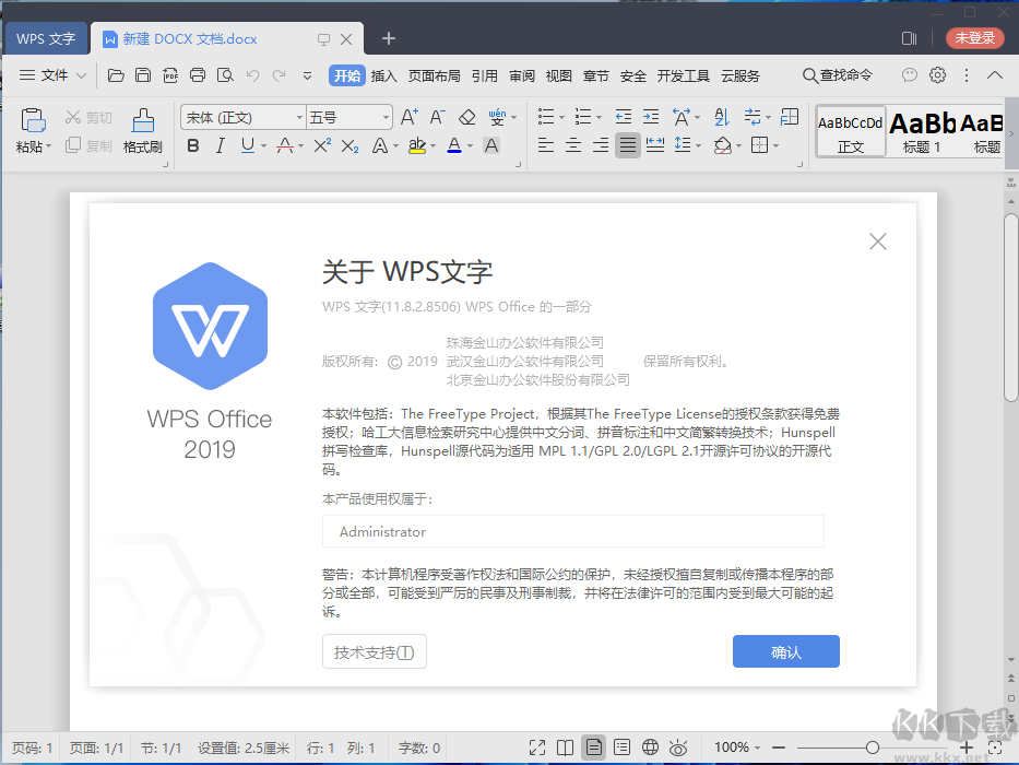 WPS Office 2018个人免费版