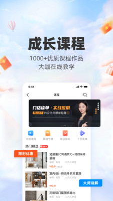 三维家设计师APP