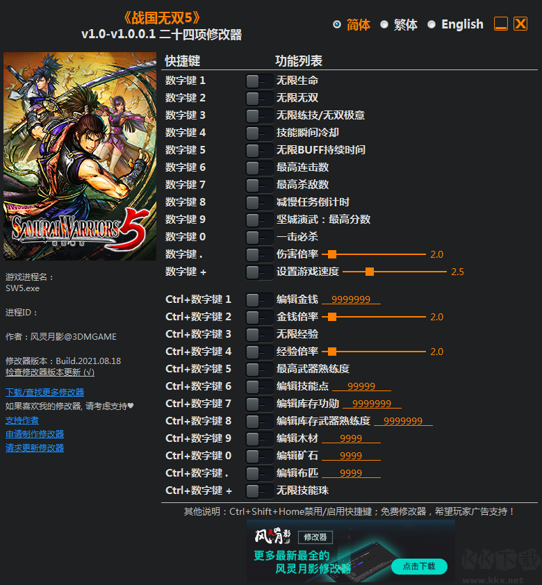 战国无双5二十四项修改器