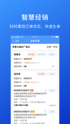 佟掌柜(进销存)