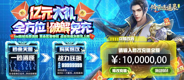 倚天逍遥录（CE修改免充）