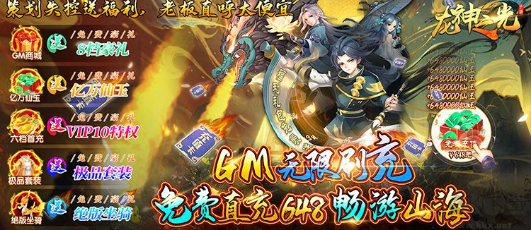 龙神之光(GM无限刷充)