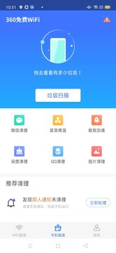 360免费WiFi手机版