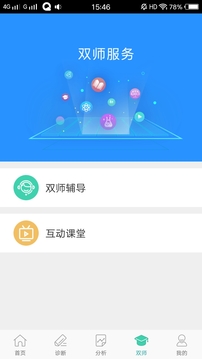 智慧学伴APP