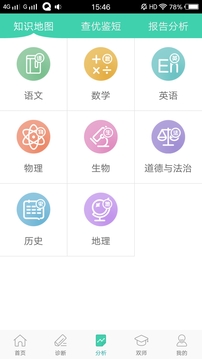 智慧学伴APP