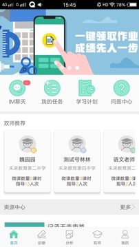 智慧学伴APP