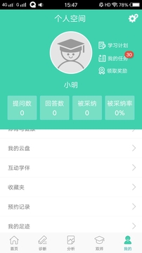 智慧学伴APP